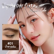 (ซื้อ 1 แถม 1) OUKEYA EYEBROW CUTE MASCARA COLOR โอกิยะ อายบราว คิวท์ มาสคาร่า คัลเลอร์ ที่ย้อมคิ้วโ