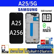 หน้าจอ Samsung A25(5G)(SM-A256F) (จอOLED/สแกนนิ้วได้) จอพร้อมเคสกลาง หน้าจอมือถือ อะไหล่มือถือ จอทัช