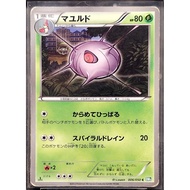 (JP) Cascoon BW5 006/050 (2012) Non-Holo Pokemon Card