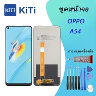 หน้าจอ LCD OPPO A54 (4G）  พร้อมทัชสรีน - OPPO A54 (4G）/CPH2239