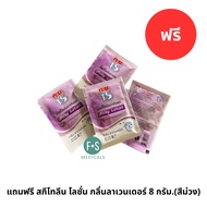 Skitoline Lotion Lavender Scent 8 Grams.(Purple) P-7318