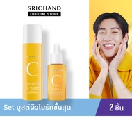 Srichand Set บูสต์ผิวไบร์ทขั้นสุด