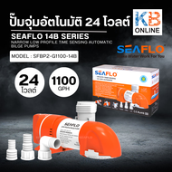 ปั๊มจุ่ม Timer Sensing Auto Bilge Pump 24V 1100GPH SFBP2-G1100-14B SEAFLO