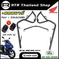 🔥SALE🔥แคชบาร์ Click160i กันล้ม Crash Bar Click160i งาน SSS KING แข็งแรง มีรับประกัน 6 เดือน Honda Cl
