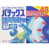 【第3類醫藥品】日本頸肩腰肌肉止痛貼 冷感 48枚