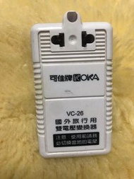 KOKA 可佳牌 220變110 、110變20，60W雙電壓變換器 VC-26