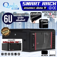 ตู้ SMART RACK 6U รุ่นลึกเพิ่มพื้นที่ เกรดหนาพิเศษ