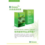 BGreen Slimming Capsules 天然纤体蔬果胶囊