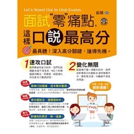Interview Zero Pain Points Like Speaking Highest Score (with 1MP3) (Zhang Xiang) Stepping Stone Shop