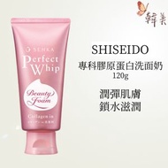 資生堂 - SHISEIDO-洗顏專科膠原蛋白洗面奶120g（粉）[平行進口]