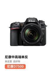 二手Nikon/尼康D7500微單反數碼相機高清旅游學生中端4K攝影風光
