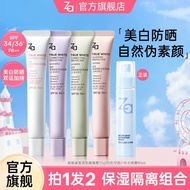 Za Base Cream Sunscreen Concealer Whitening Three-in-One Makeup Primer Lazy Commuter Early Eight Nov