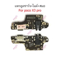 แพรตูดชาร์จ poco x3 Pro ก้นชาร์จ poco x3 Pro แพรสมอ poco x3 Pro  แพรไมค์ poco x3 Pro