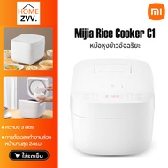 【พร้อมส่งในไทย】Xiaomi Mijia Rice Cooker C1 3L หม้อหุงข้าวไฟฟ้า ขนาด3ลิตร หม้อหุงข้าวดิจิตอล Quickly 24 Hours Appointment 1.6L 【Mijia APP】C1