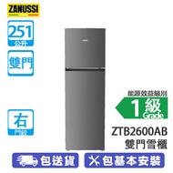 ZANUSSI 金章 ZTB2600AB 251公升 上置式冷凍型 雙門雪櫃 右門鉸/銀色 多層送風/無霜設計