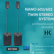 ส่งฟรีทั่วประเทศ HK AUDIO NANO 602/602 TWIN STEREO SYSTEM  ชุดลำโพงพร้อมแอมป์ขยายแพ็คคู่ (สินค้าใหม่