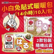 日本 小林製藥 桐灰 小白兔 貼式暖暖包(續熱14小時) 1包10片