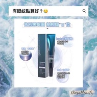 Geoskincare ❤️骨膠原蛋白彈力眼霜