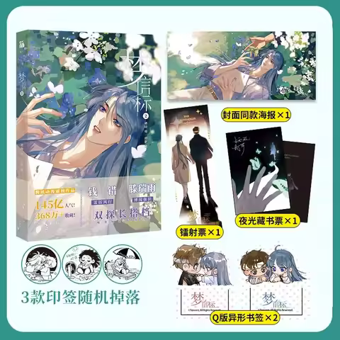 Unsound Relationship: Defective Lovers Manga/Manhua Vol.5 By Deng Sa, Supernatural Romance Suspense 