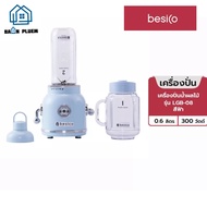 เครื่องปั่นน้ำผลไม้ besico LGB-08