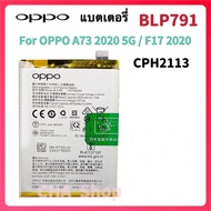 แบตเตอรี่ Oppo A73 4G / A73 5G 2020 / F17 2020 (BLP791) แบต Oppo A73 (5G) 2020 / F17 2020 / A73 (4G)