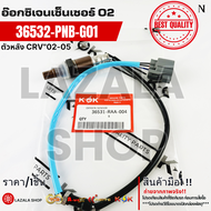อ๊อกซิเจนเซ็นเซอร์ O2 ตัวหลัง CRV02-05 #36532-PNB-G01