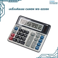 เครื่องคิดเลข แคนนอน Canon WS-2235H แบบตั้งโต๊ะ ของแท้ (มี สคบ.) รับประกันจากศูนย์บริการ 3ปี