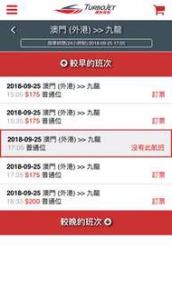 澳門🇲🇴內港往九龍船飛