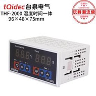 tqidec臺泉電氣溫控器THF-2000時間溫度一體化控制器時間溫度儀表