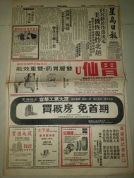 1972年星島日報舊報紙,有胃仙u同買樓同膠紙廣告等
