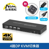 4ch DP KVM Switch