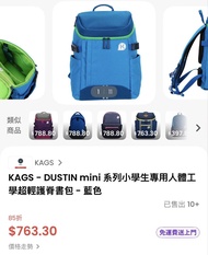 ［全新連吊牌］ KAGS - DUSTIN Mini  19L 超輕護脊書包🎒（藍綠）