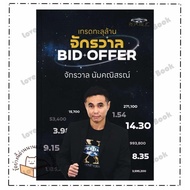 Book: Trade Through Millions BID OFFER Universe Author: Namchanitorn Publisher: Super Trader Categor