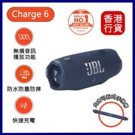JBL - Charge 6 便攜式防水藍牙喇叭 - 藍色 ︱無線喇叭｜便攜喇叭