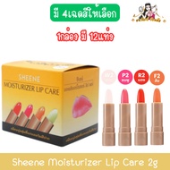 (1 Box There Are 12 Sticks) Sheene Moisturizer Lip Care 2g 2g