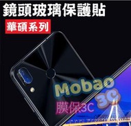 【膜保3C】鋼化鏡頭貼 保護貼 華碩 Asus ZenFone Max Pro M2 後鏡頭貼 ZB631KL 鏡頭膜