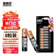 金霸王(Duracell)5号电池8粒装碱性干电池五号适用鼠标键盘相机指纹锁血压计电子秤遥控器儿童玩具挂钟