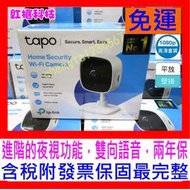 【全新公司貨開發票】TP-LINK Tapo C100 C110 WIFI無線智慧網路攝影機IPCam 另有C200