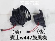 賓士v car 鼓風機 w447鼓風機 V250鼓風機VITO鼓風機