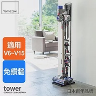 日本【YAMAZAKI】Tower 多功能吸塵器收納架(適用dyson 戴森) (黑)