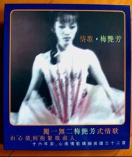 情歌 · 梅艷芳 32首 (Harmonica Hall HK) 2CD 電影/電視劇主題曲🍀合唱: 張國榮(緣份)/倫永亮(心仍是冷)/抱緊眼前人(大閙廣昌隆)/交出我的心(警花出更)/何日(何日君