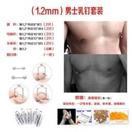 新品唇釘無洞穿刺工具套裝pa刺環穿乳環器眉釘環陰穿孔工具臍釘穿孔鎖