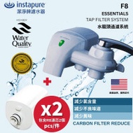 Instapure F-8 Water Filter + 1 unit of R8 白色濾水器套裝(包含2個R8濾芯) | 長效濾芯 | 多層過濾