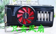 現貨全新原裝索泰GTX550Ti-1GD5 毀滅者HC GTX460-1GD5 顯卡風扇