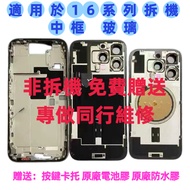Used OEM Mid Frame & Back Glass for iPhone 16/16Plus/16Pro/16ProMax