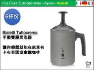 &lt;My Bialetti&gt; 6杯份手動雙層奶泡器。Tuttocrema。搭配Bialetti系列摩卡壺可折扣$30。