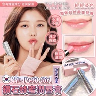 Petit Girl Royal Jelly Sensual Lip Balm韩国 Petit girl 钻石润唇膏 3g