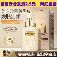 菁纯秘密Whitening Facial Cleanser  377 577 美白祛斑洗面奶 持证淡斑 美白 提亮肤色 烟酰胺 洗面奶Holding Certificate Fade Spots Wh