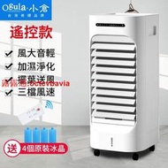 【全場最低】【日本品質】新品【台灣12H出貨】冷風機 水冷扇【Ogula小倉】移動空調扇 立扇 節能製冷風機 家用落地扇