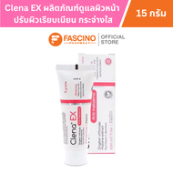 Clena Ex Anti Melasma ผลิตภัณฑ์ดูแลผิวหน้า ปรับผิวเรียบเนียน กระจ่างใส (15g.)